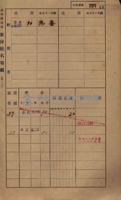 高雄州鳳山郡大寮庄赤崁家屋稅名寄帳
（三冊之內第一號）藏品圖，第36張