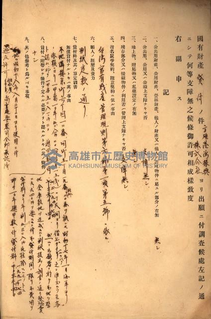 國有財產準貸付願
（高雄市港灣振興株式會社）藏品圖，第37張