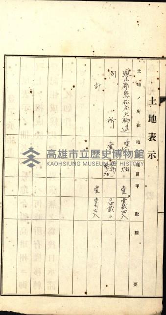 結核療養所用地買收綴藏品圖，第36張