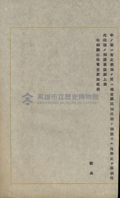 草衙重工業用地雜件
（重工業用地十二之九）藏品圖，第39張