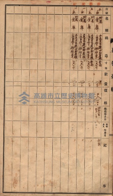 建物臺帳（高雄市－州有官舍）藏品圖，第36張