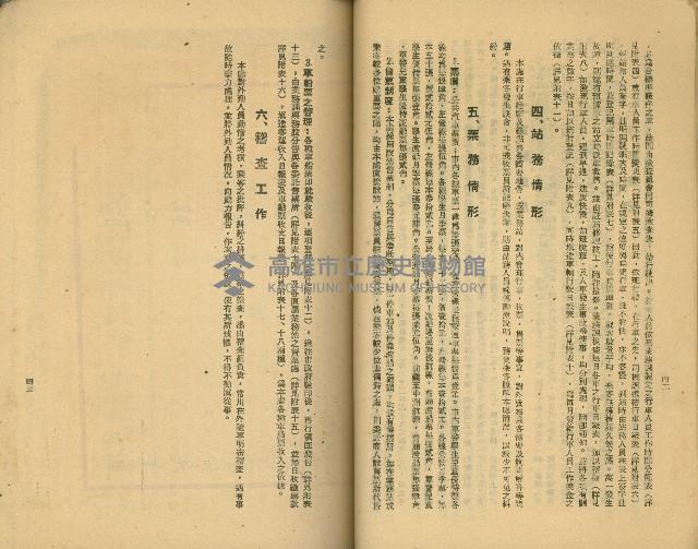 《高雄市公共交通》藏品圖，第35張