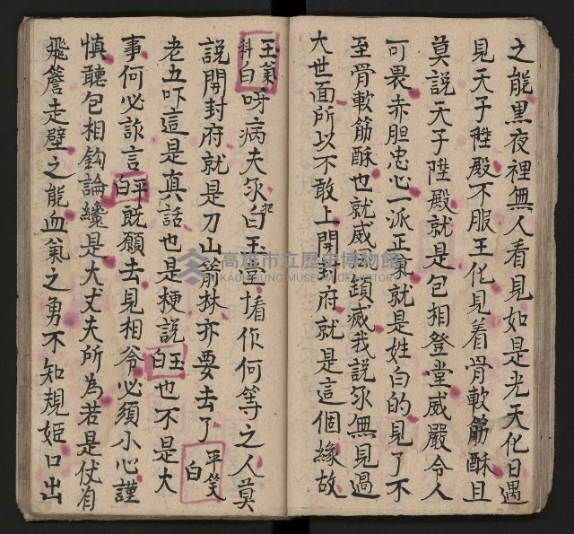 皮影戲劇本《七俠五義第二冊（五十一回起）》藏品圖，第36張