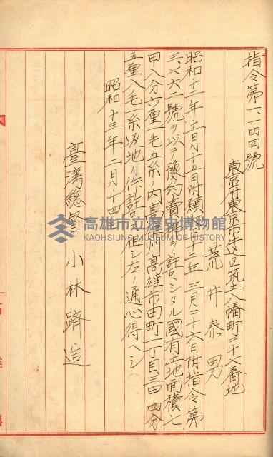 豫約開墾（荒井泰治、荒井泰男）藏品圖，第37張