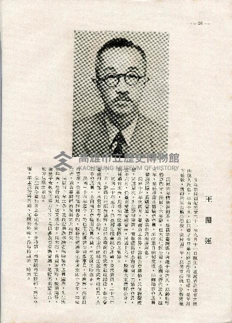 《台灣名人集》（第一集）藏品圖，第35張