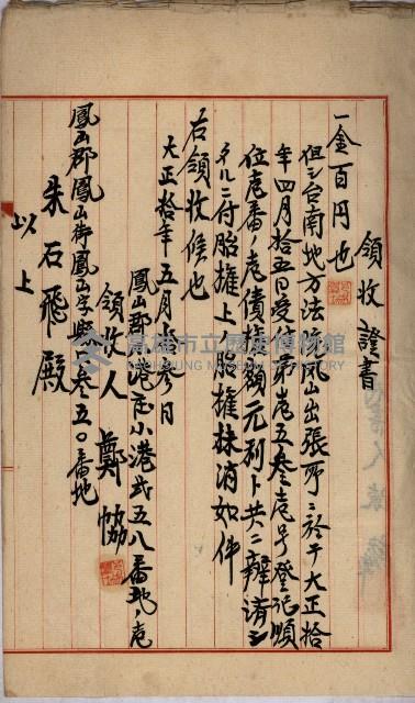 州財產－罹災救助基金所屬地ニ関スル登記原議書
（罹災救助－二十之五）藏品圖，第35張