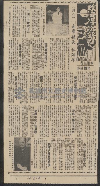 「政海浮沉錄」系列剪報藏品圖，第39張