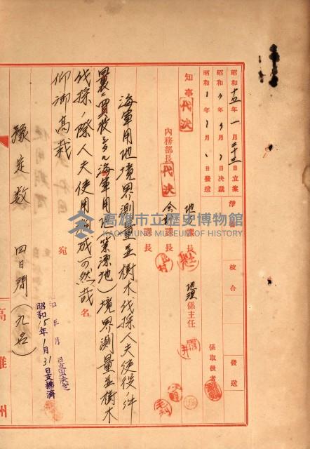 策源地第三回追加（左營海軍土地買收）藏品圖，第36張