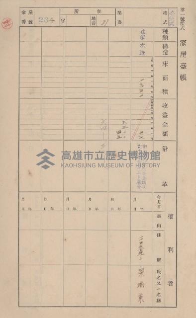 鳳山郡小港庄大坪頂家屋臺帳（二冊之內第二號）藏品圖，第36張