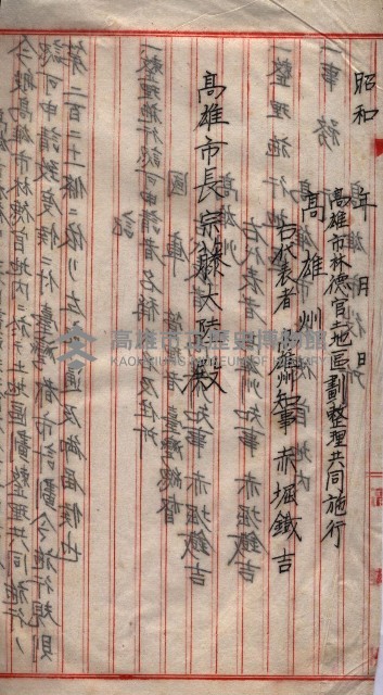 林德官土地區劃整理關係
（林德官、五塊厝關係－九之九）藏品圖，第40張