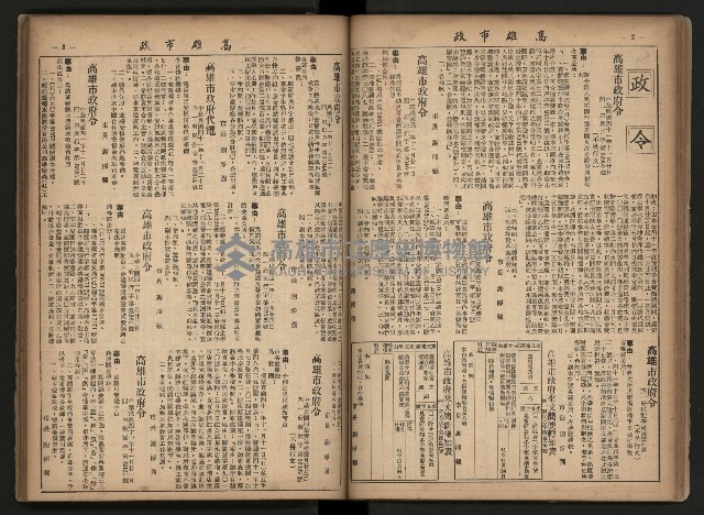 《高雄市政合訂本第三冊（50期-75期）》藏品圖，第35張