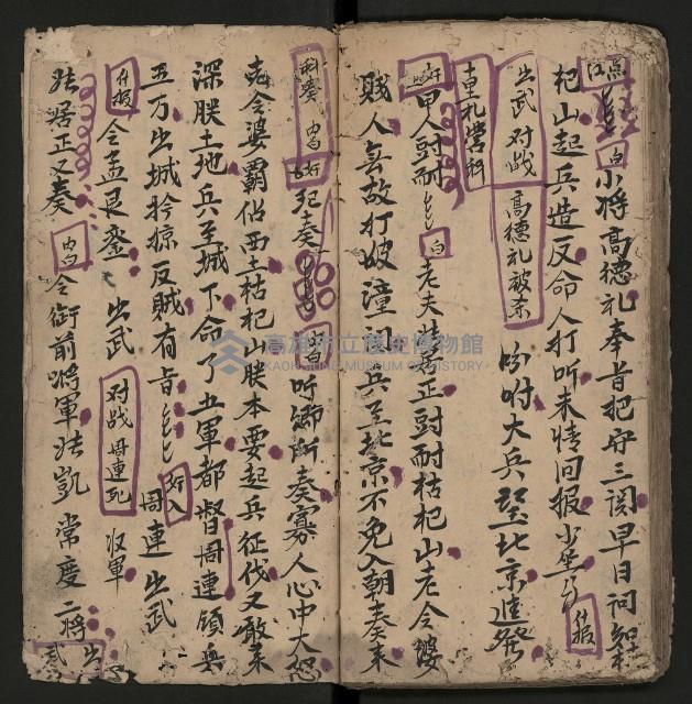 皮影戲劇本《孫成揀君打張居正》藏品圖，第36張