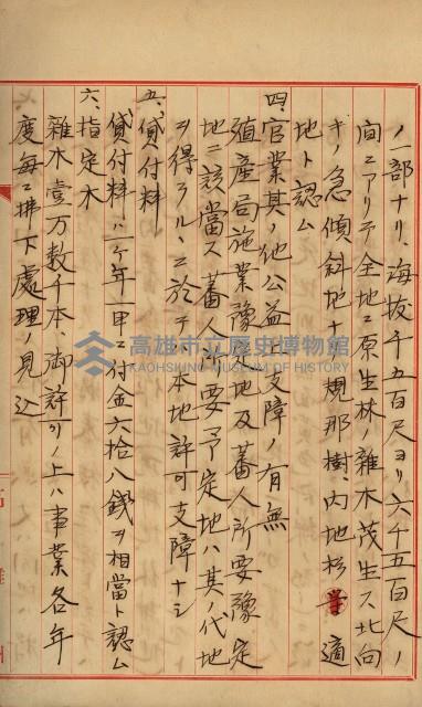 年期貸度（潮州郡）
被許可人－塩野義製藥株式會社藏品圖，第36張