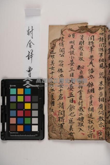 皮影戲劇本-《三國演義》藏品圖，第35張