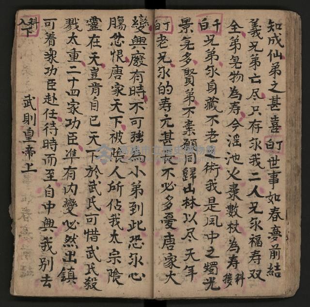 皮影戲劇本《反唐薛剛鬧花燈》藏品圖，第36張