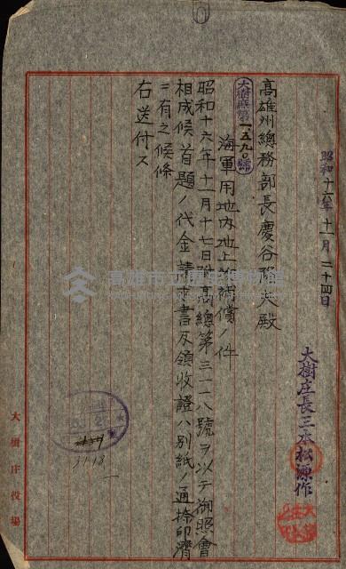 海軍用地水道敷地買收綴藏品圖，第37張