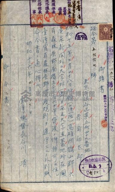 貸渡（旗山、恆春郡－被許可人赤司初太郎）藏品圖，第36張