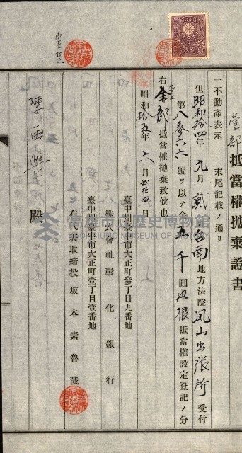 登記關係雜件綴－抵當權拋棄証書並其他
（買收關係－卅八之八）藏品圖，第36張
