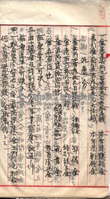 產業組合登記囑託書類綴入帳 
（申產第拾參號）藏品圖，第36張