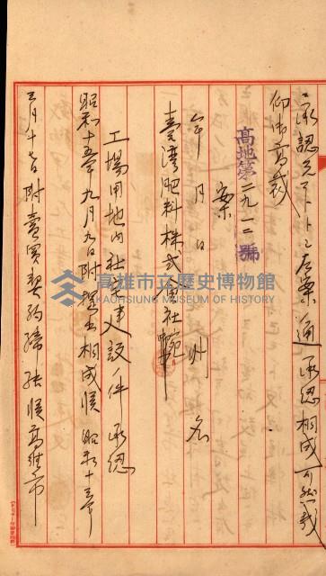 州有地賣拂書類－特別會計、一般會計所屬
（重工業用地十二之三）藏品圖，第36張