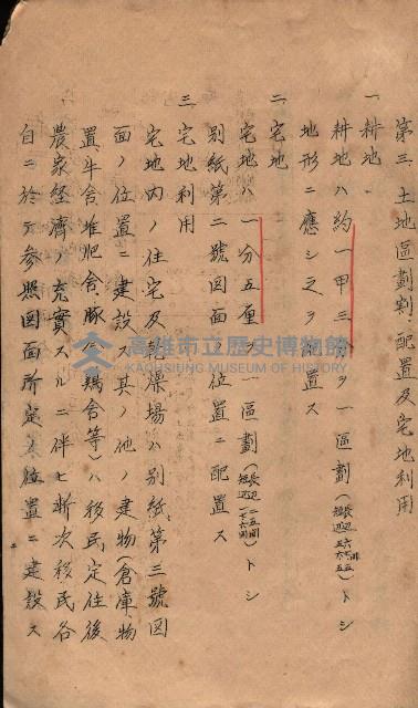 菸草耕作移民獎勵助成綱要藏品圖，第36張