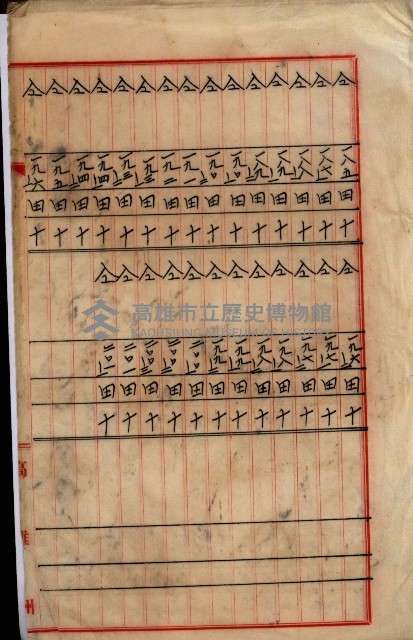 阿公店溪改修工事受益地並等綴藏品圖，第36張