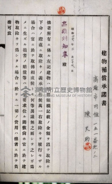 土地買收綴
（內惟、前峯尾、埤子頭、左營）藏品圖，第36張