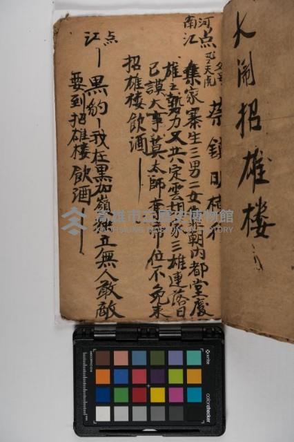 皮影戲劇本-《玉蓮寺全本》藏品圖，第35張