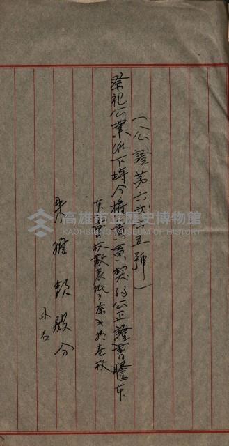 祭祀公業朱大經－買收登記關係書類
（買收關係－卅八之十九）藏品圖，第36張