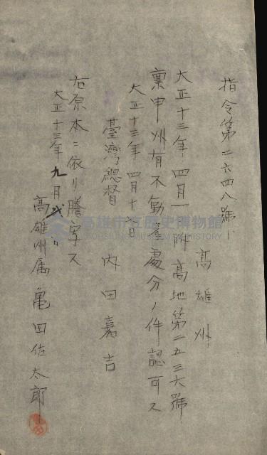 州財產－小學校市街庄（無償讓與）藏品圖，第39張