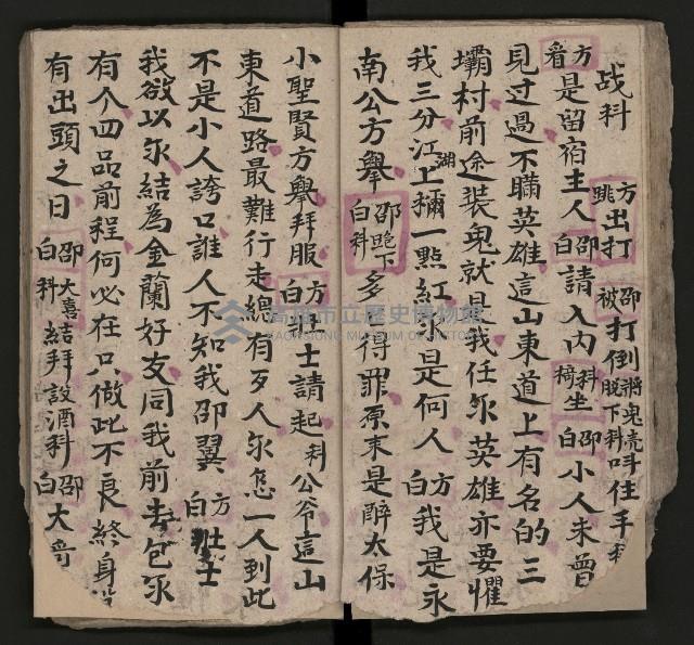 皮影戲劇本《八竅明珠 上部》藏品圖，第36張