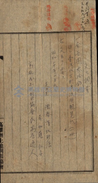 金錢關係書類綴－土地利用協會（雜出）藏品圖，第36張