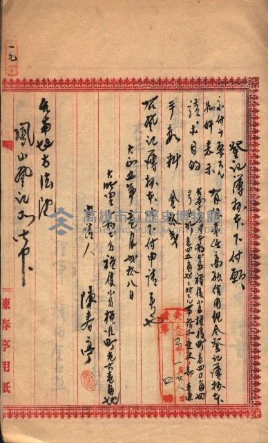 產業組合登記－
申請書、囑託書、通知書附屬書類綴入帳 （申產第四號）藏品圖，第36張
