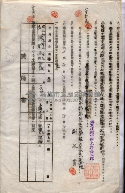 海軍土地借上契約書
（施設部長印捺印済）藏品圖，第36張