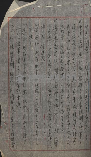 海軍關係諸件藏品圖，第37張