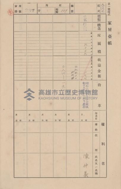 鳳山郡大寮庄翁公園家屋臺帳（三冊之內第二號）藏品圖，第36張