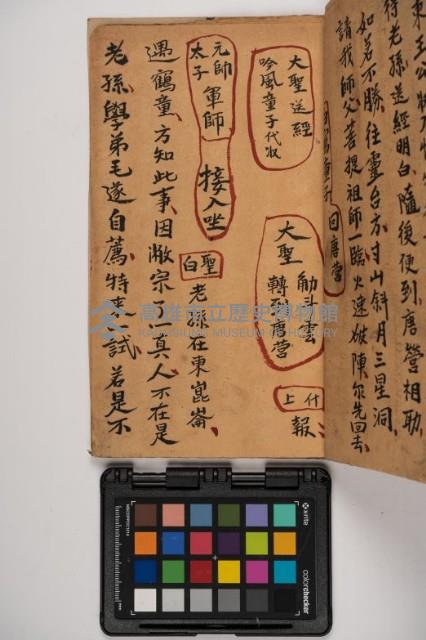 皮影戲劇本-《征交趾第三本》藏品圖，第35張