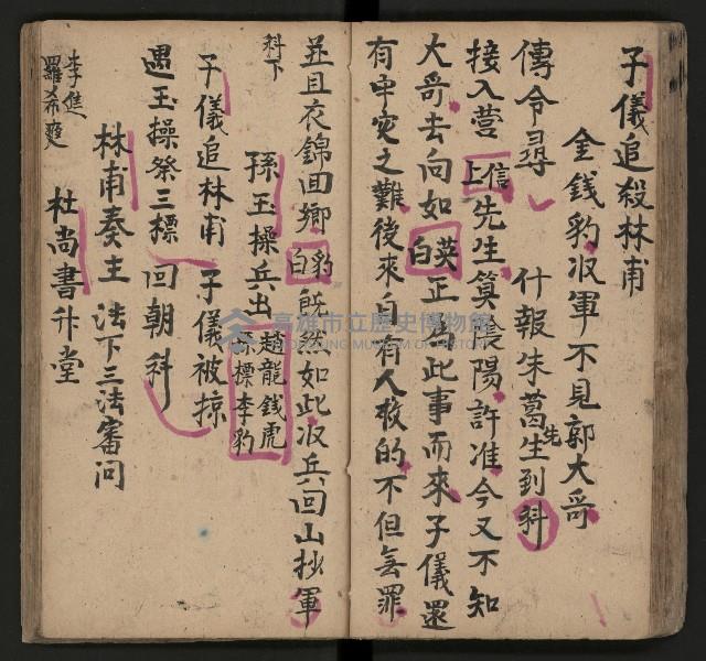 皮影戲劇本《唐明皇遊月宮》藏品圖，第36張