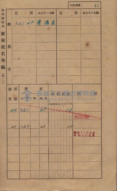 高雄州鳳山郡大樹庄九曲堂家屋稅名寄帳
（二冊之內第一號）藏品圖，第36張