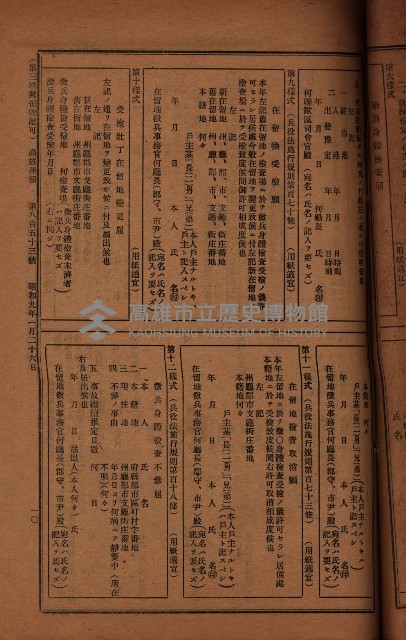 州所屬建物賣拂綴藏品圖，第36張