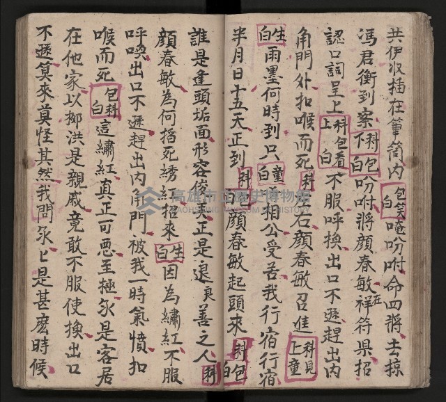 皮影戲劇本《包公案》藏品圖，第36張