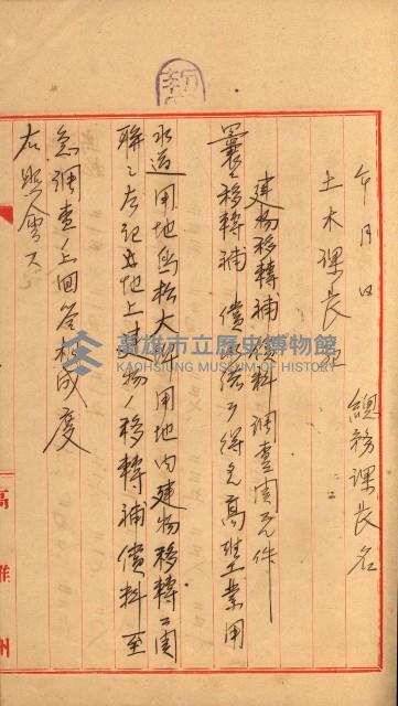 高雄工業用水道用地買收書類其ノ二藏品圖，第36張