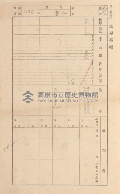 鳳山郡林園庄林子邊家屋臺帳（二冊之內第二號）藏品圖，第36張