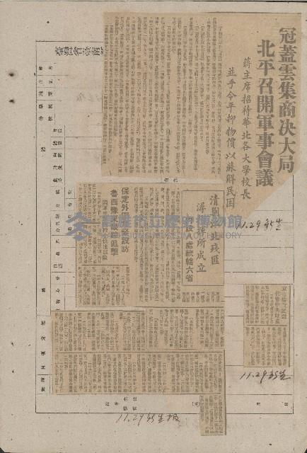 國際國內記事剪報集藏品圖，第110張