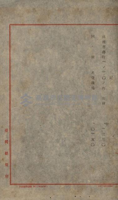 國有地無償使用藏品圖，第37張