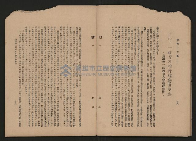 《彈指一年集》
（高雄市政叢書一）藏品圖，第35張