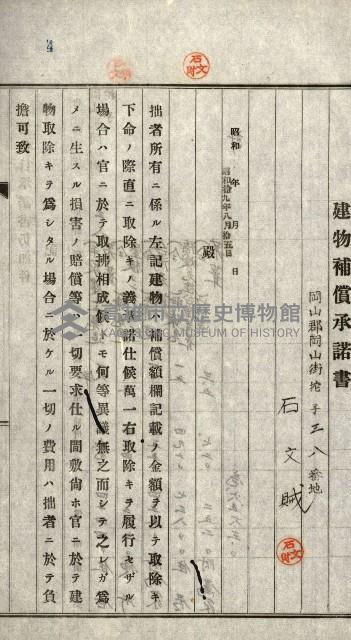 阿公店溪治水工事所地買收綴藏品圖，第36張