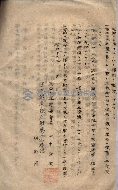 海軍（施設部ヨリ返戾借地支拂關係） 藏品圖，第36張