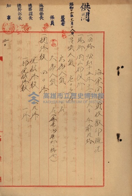臺灣製糖株式會社土地買收藏品圖，第37張
