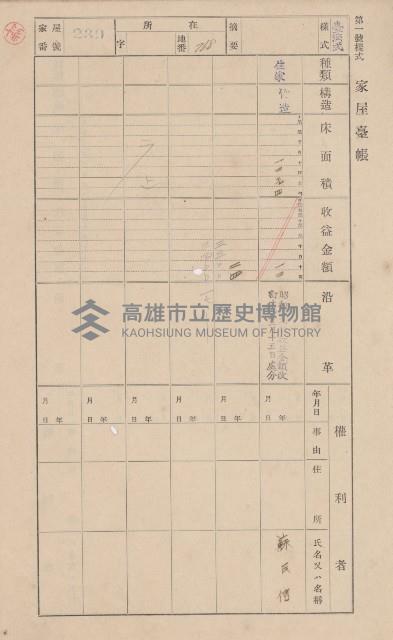 鳳山郡大樹庄溪埔家屋臺帳（二冊之內第二號）藏品圖，第36張
